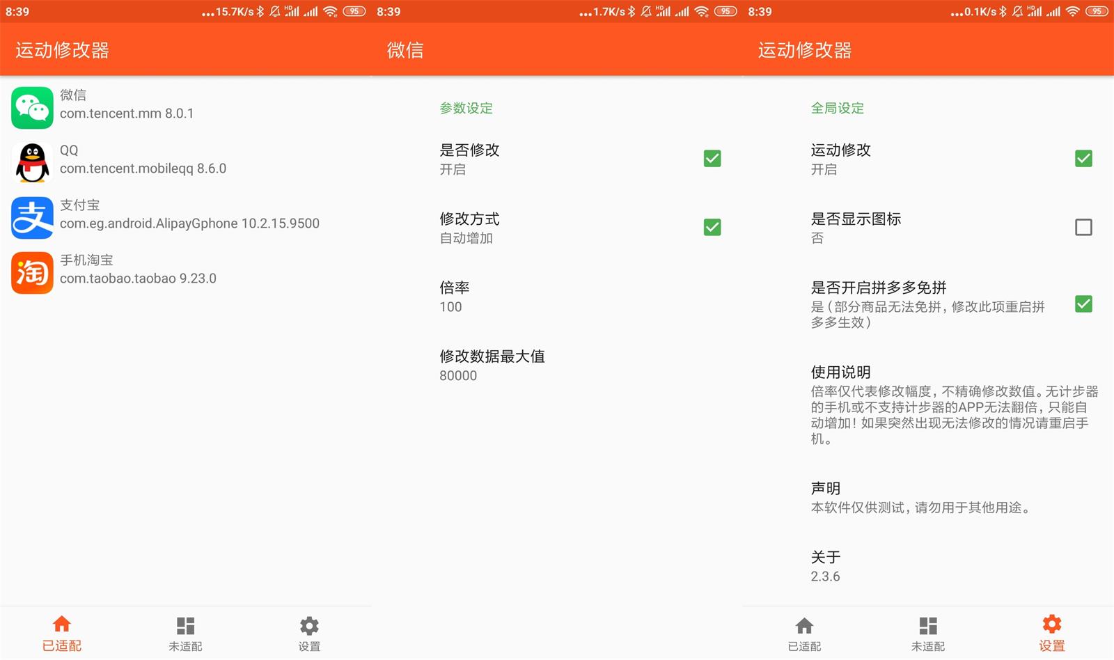 运动修改器v2.3.7去返利劫持版
