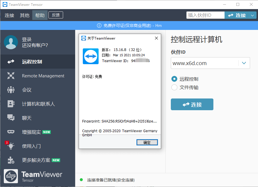 TeamViewer 15.17.6绿色版