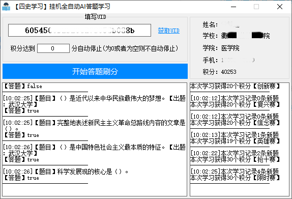 四史学习全自动AI答题学习v1.4