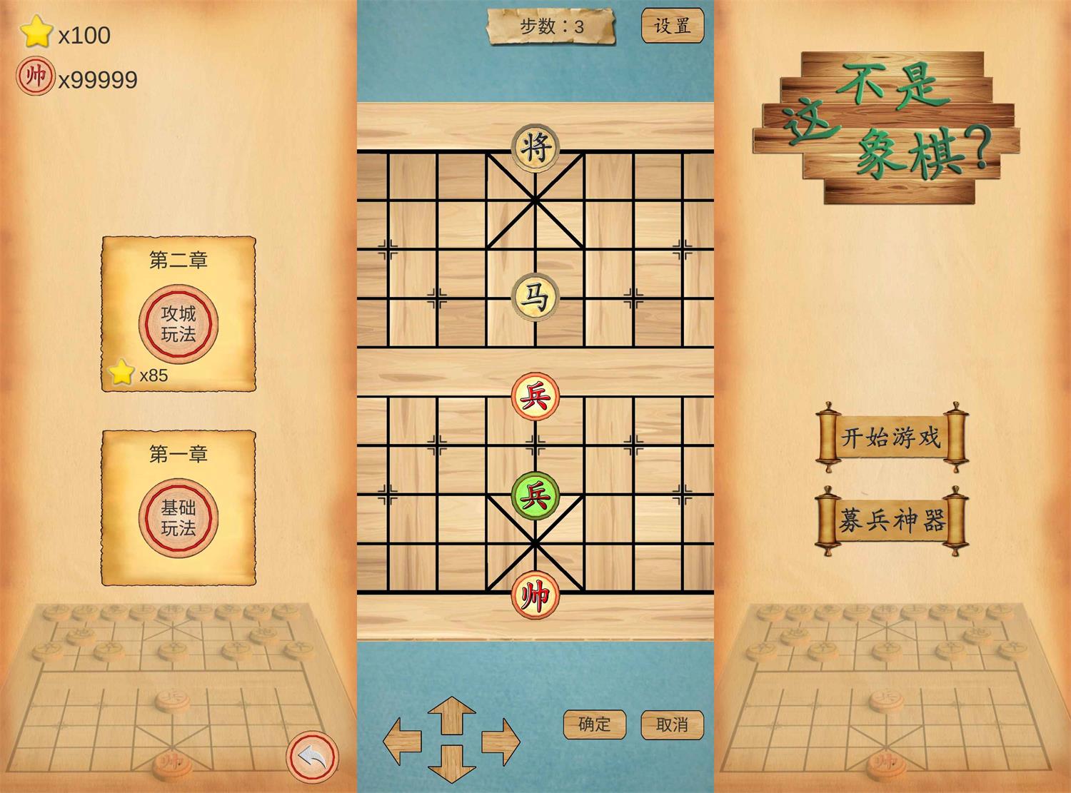 象棋闯关游戏 这不是象棋