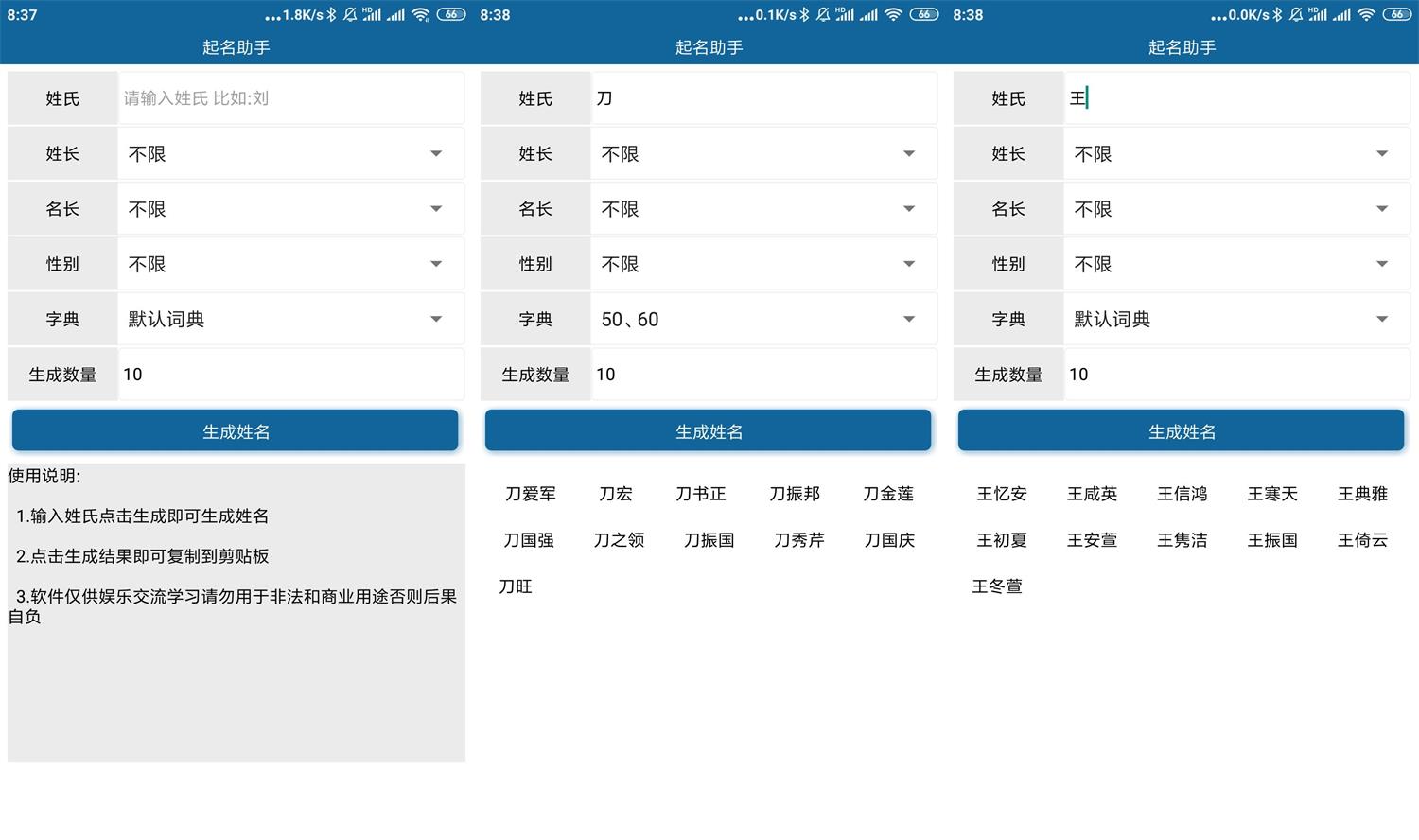 安卓起名助手v2.0.0一键生成