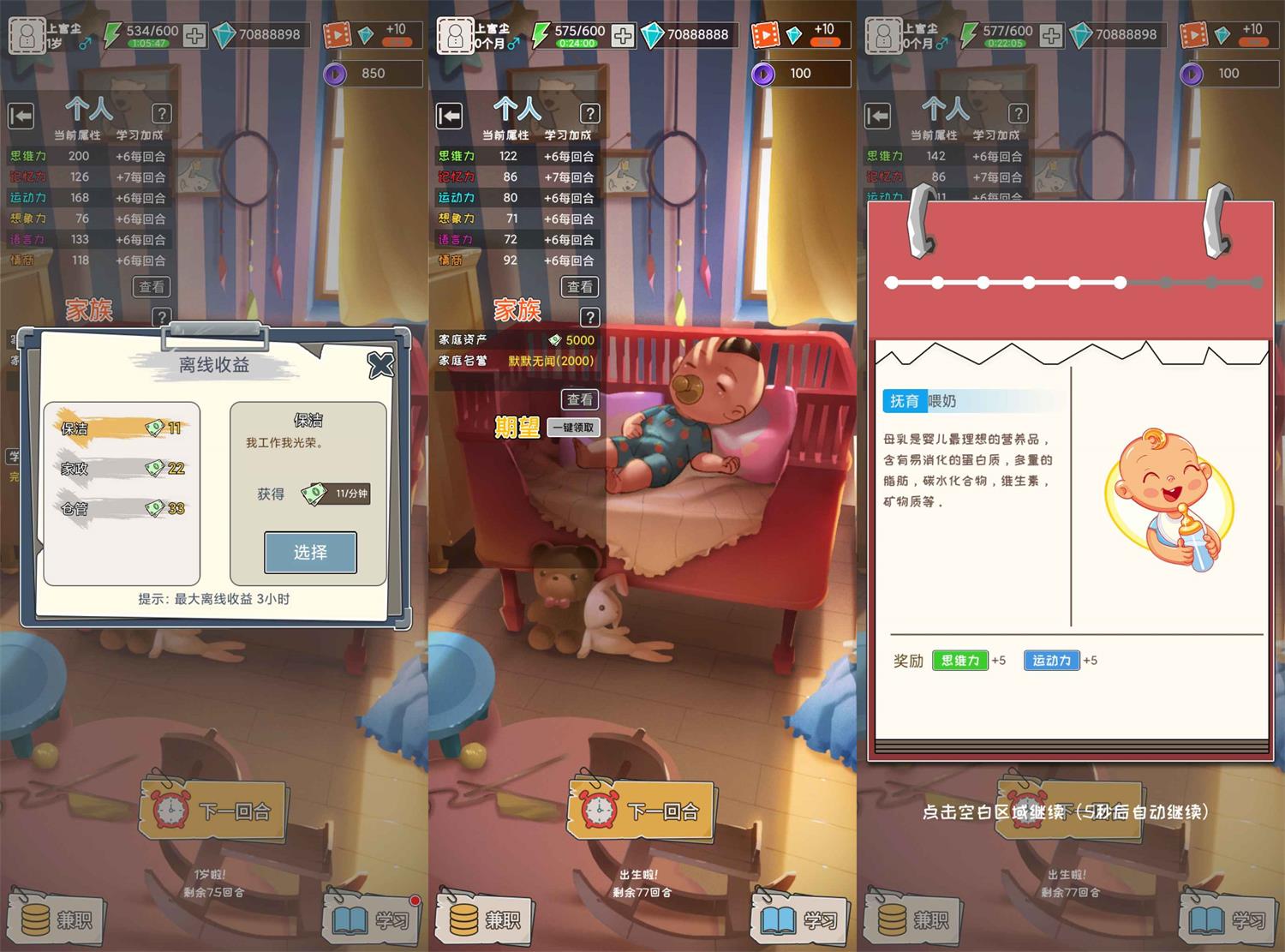 模拟养成游戏 中国式成长