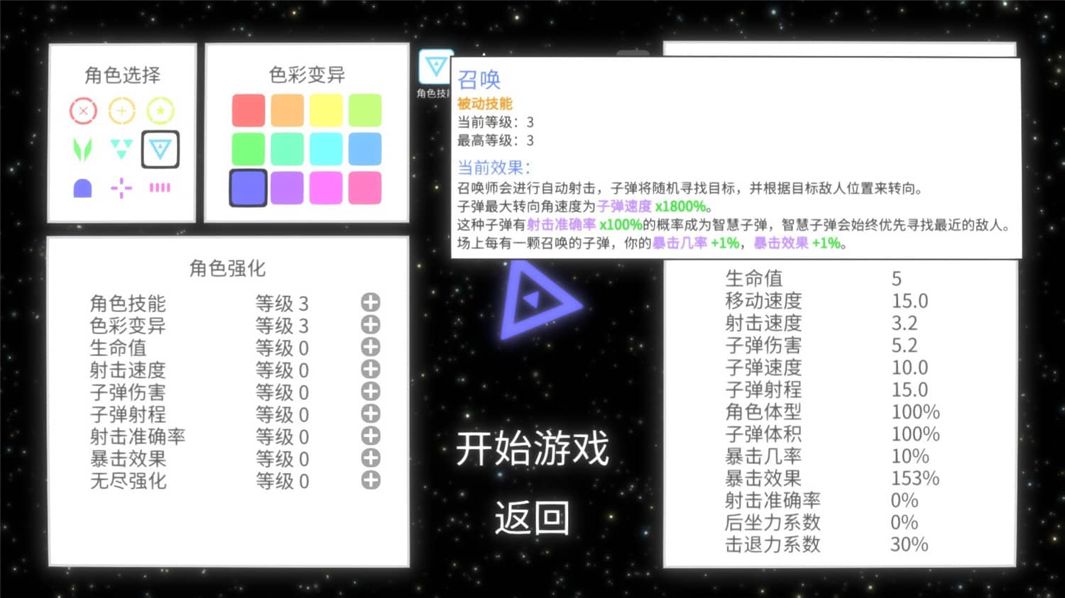 《几何竞技场》v1.0正式版