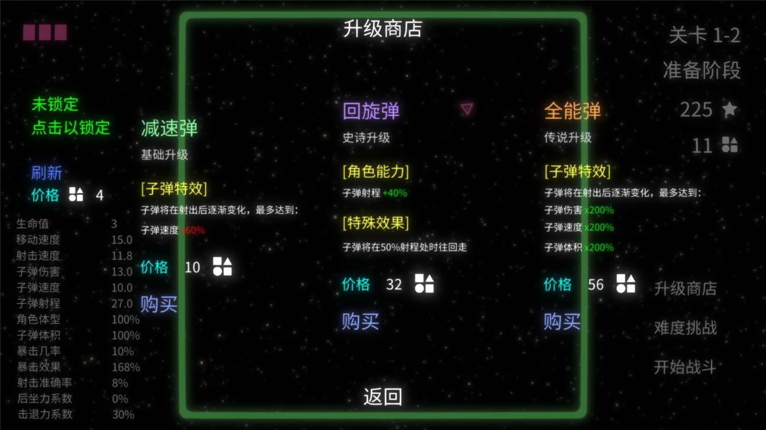 《几何竞技场》v1.0正式版