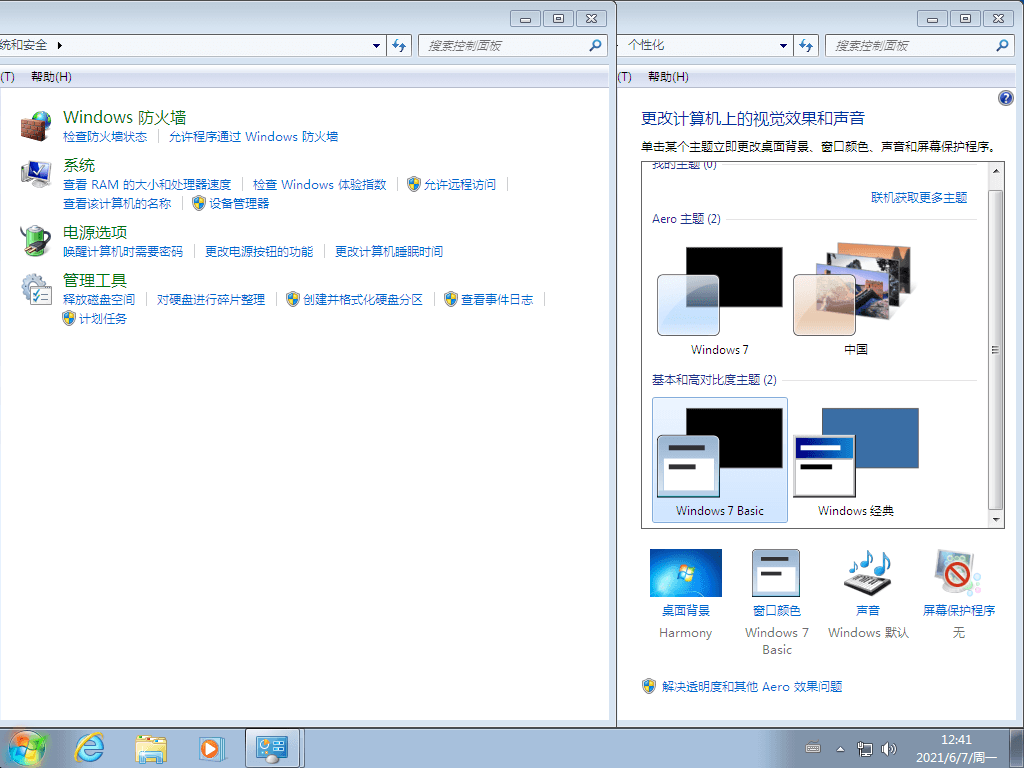 Windows7旗舰版2021年6月精简版