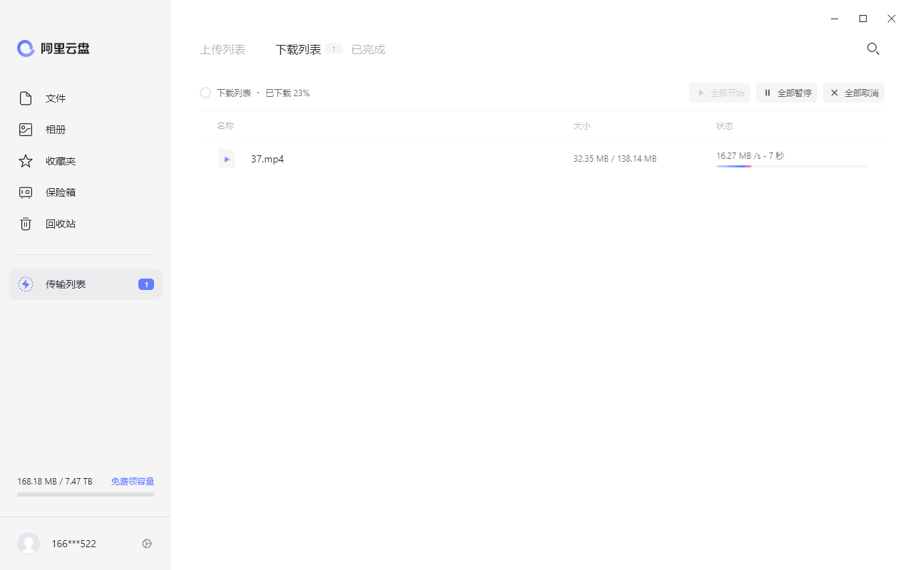 阿里云盘v2.1.7.650 绿化版