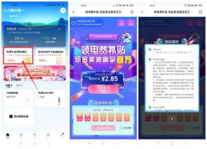 美的美居电费补贴领6元红包