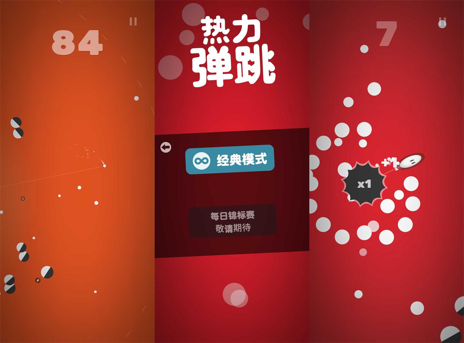趣味休闲游戏 热力弹跳