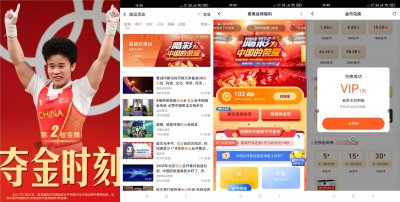 腾讯视频奥运领随机红包会员