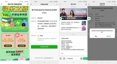 部分用户0.88元开1个月绿钻