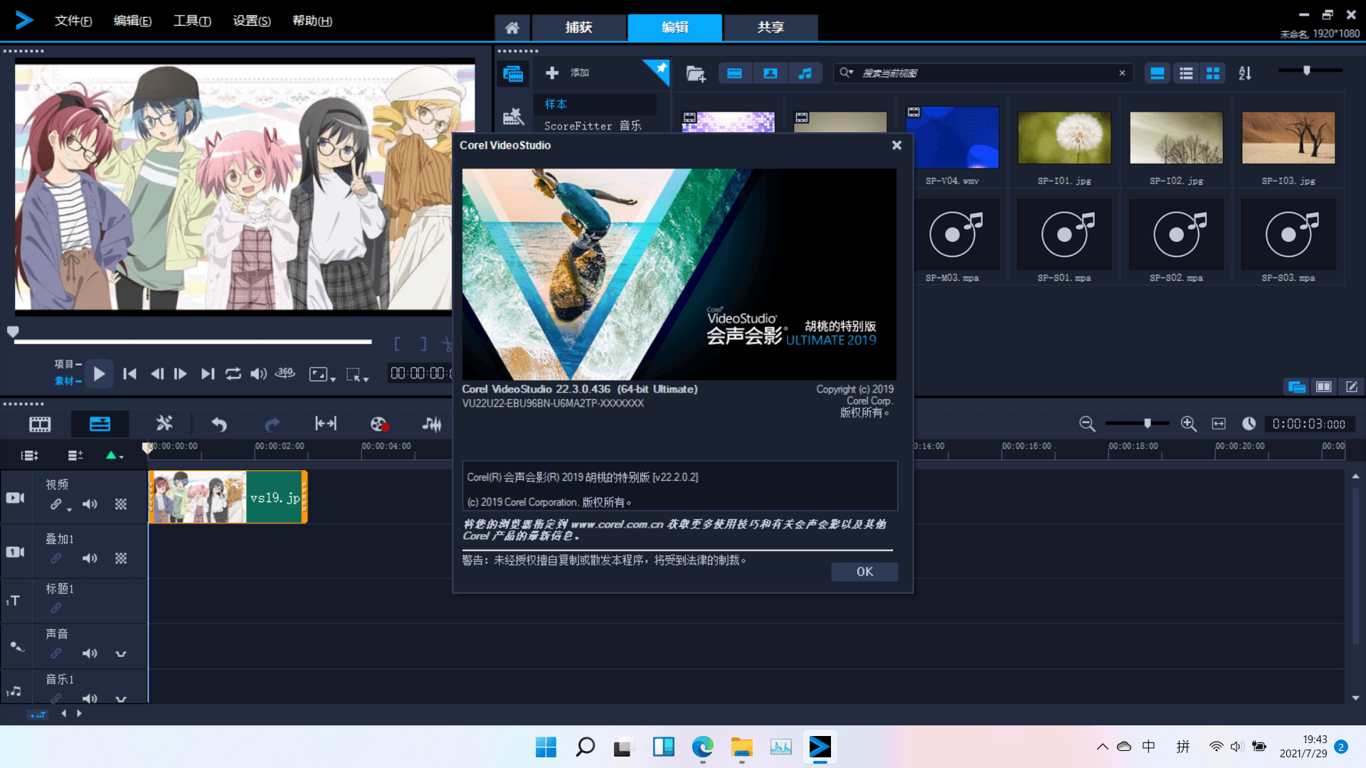 会声会影2019 v22.2.0.2特别版