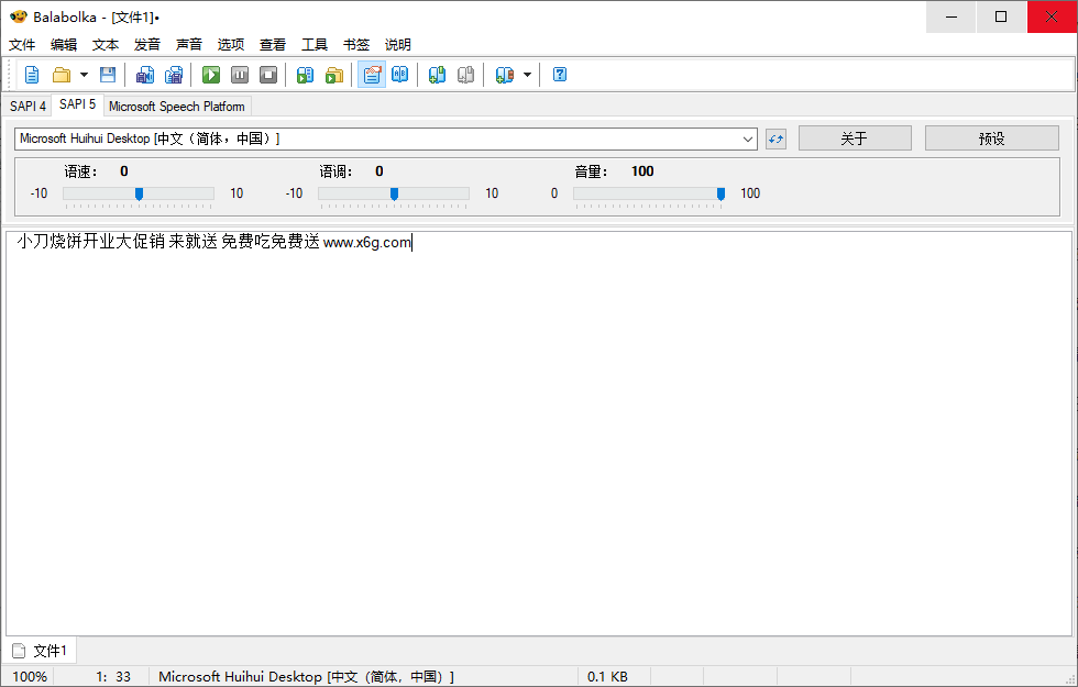 Balabolka v2.15.0.848绿色版