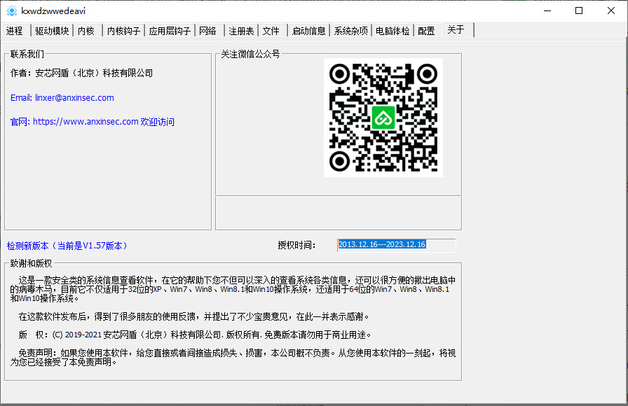 反病毒工具 PCHunter v1.5.7