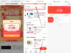 京东领1.5元无门槛购物红包