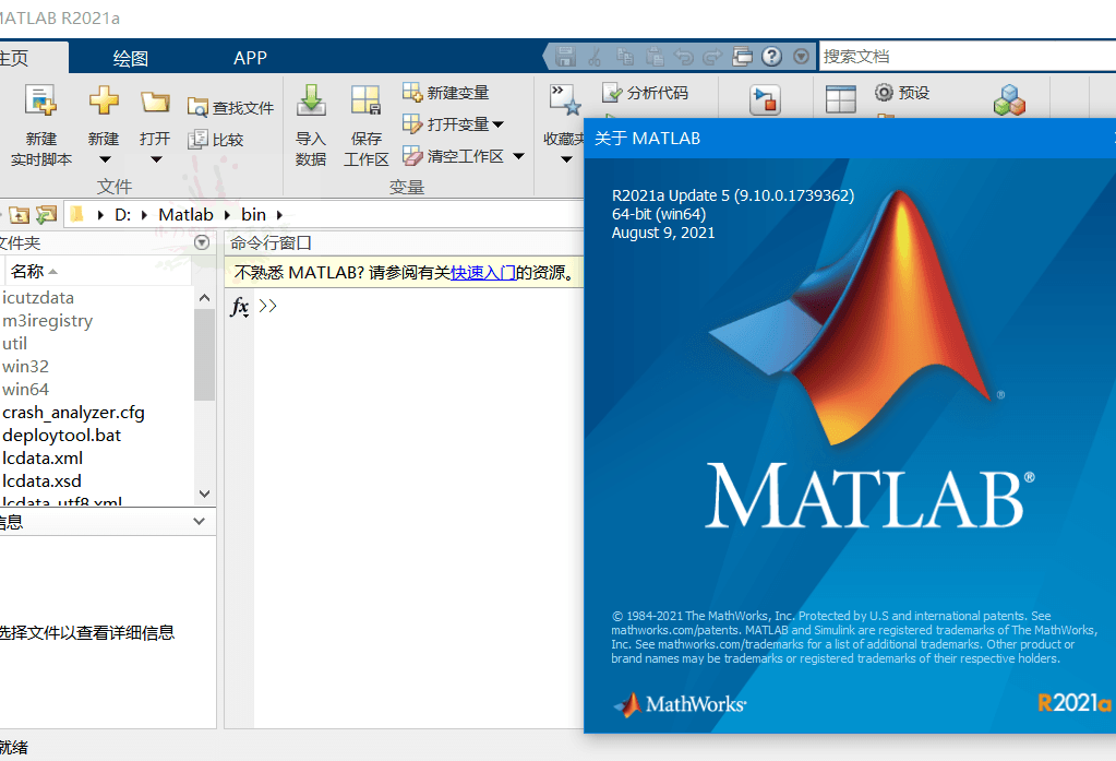 MATLAB R2021b Update3绿色版