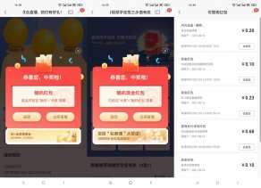 招行老用户中秋抽1~3元红包