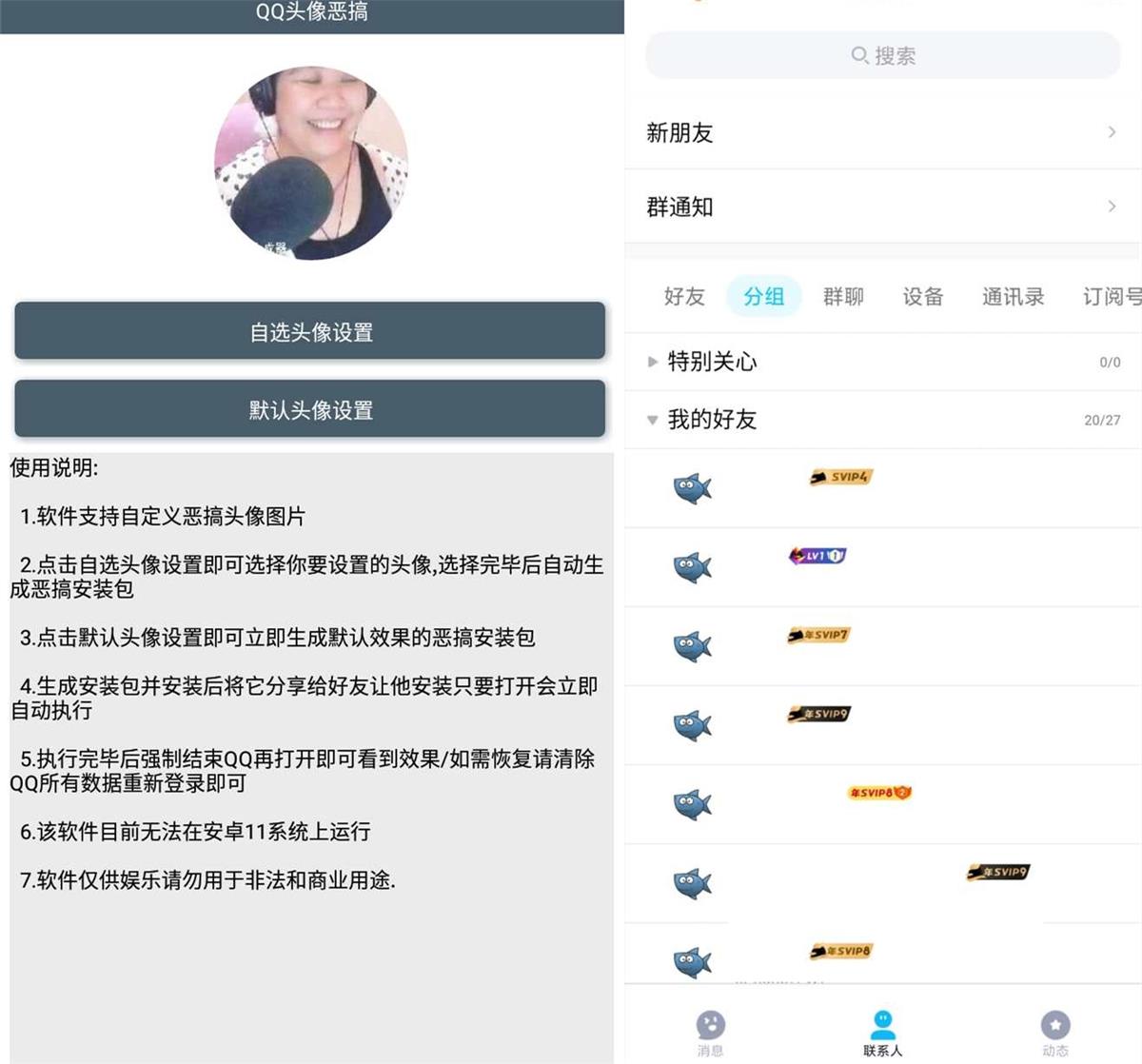 安卓QQ头像恶搞v1.0.0