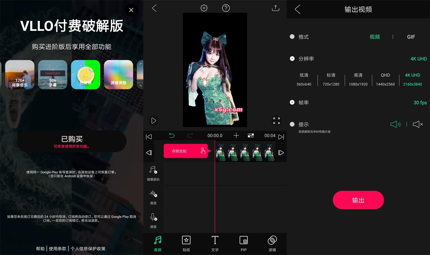 安卓VLLO视频剪辑v7.9.2专业版