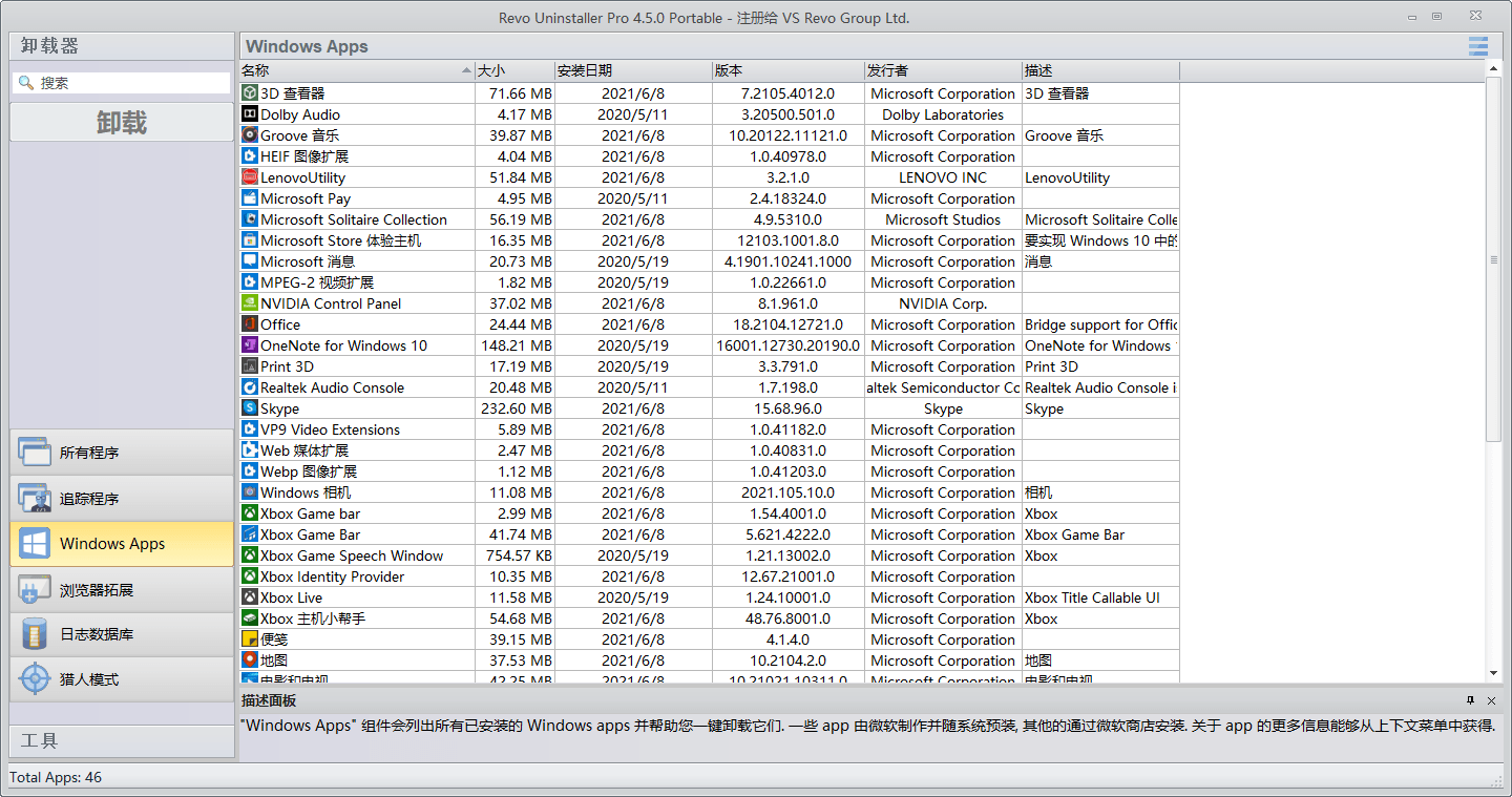 Revo Uninstaller Pro v5.1.7.0绿色版