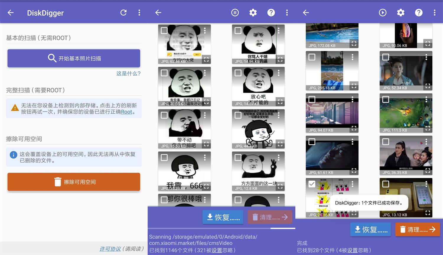 安卓DiskDigger v1.0专业版