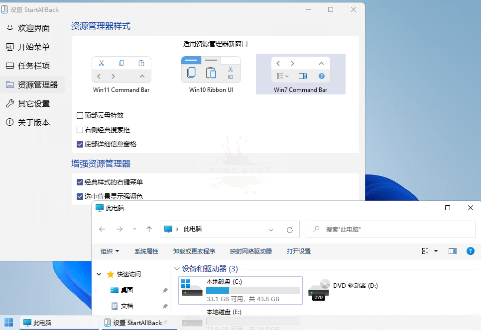 StartAllBack v3.6.8.4693绿色版