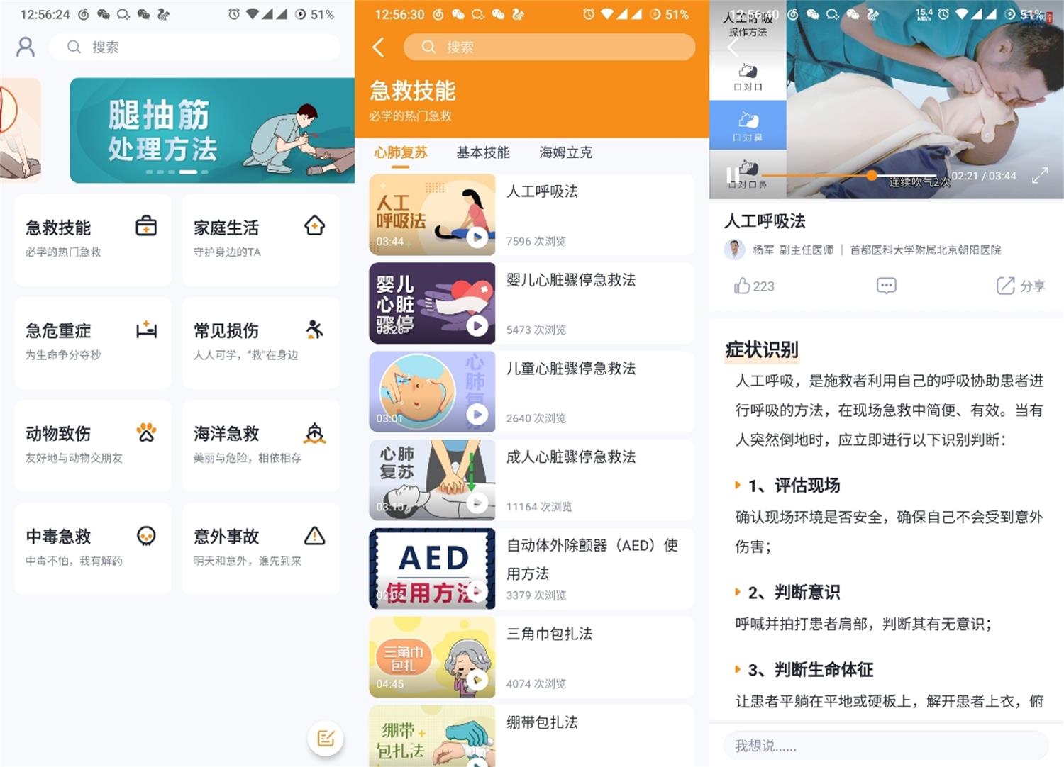 安卓有来急救百科v1.0.4绿化版