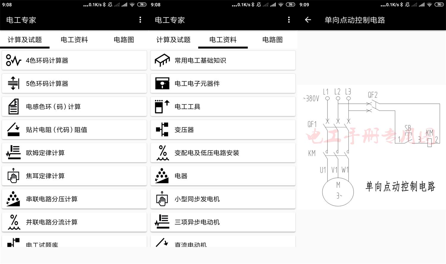 安卓电工专家v2.1.3绿化版