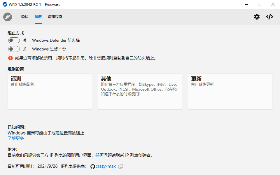 隐私优化 WPD v1.5.2042