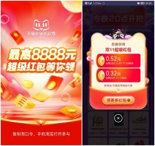 <font color='#FF0000'>淘宝双11所有红包活动全部结束</font>