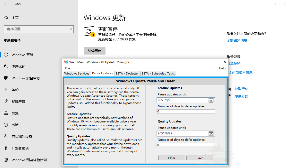 Win10系统更新管理器Wu10Man