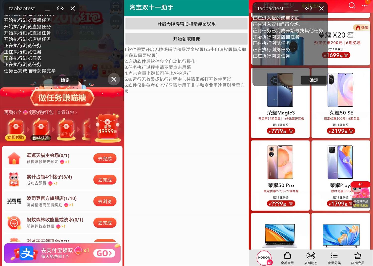淘宝双十一助手v2.0 自动做任务