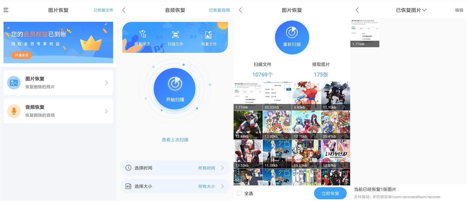安卓恢复精灵v1.1.0高级版