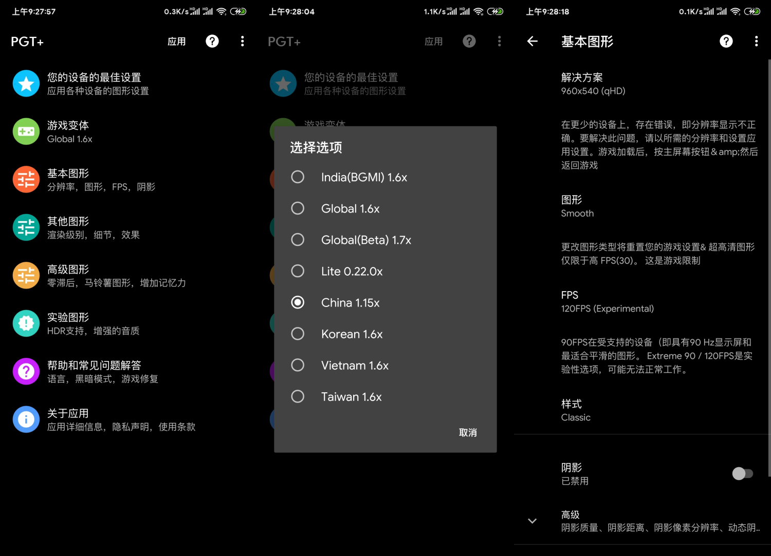 PGT v0.20.6 吃鸡手游优化