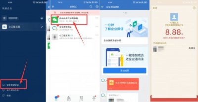 部分用户创建企业微信领26元