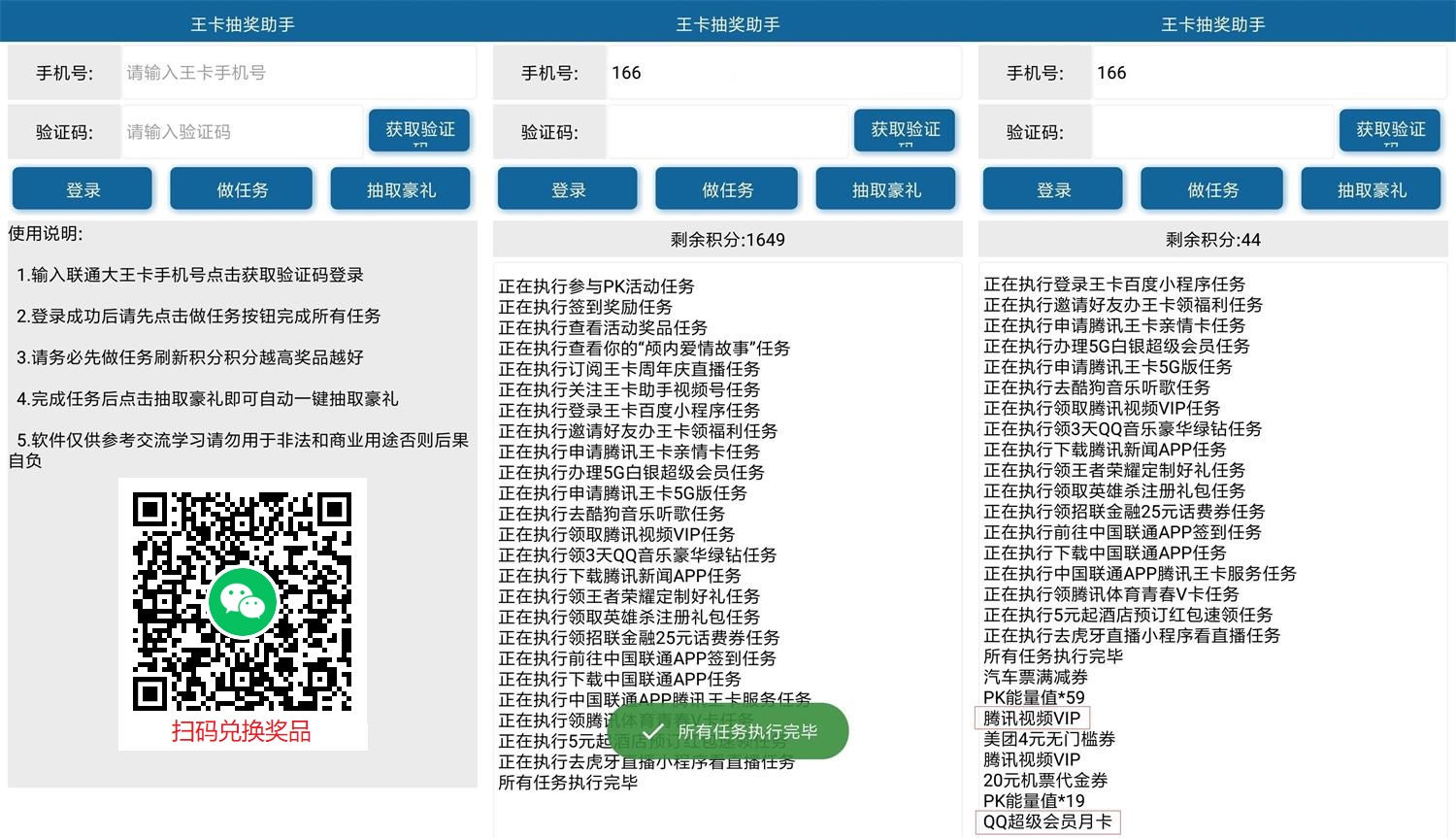 王卡抽奖助手v1.0一键秒做任务