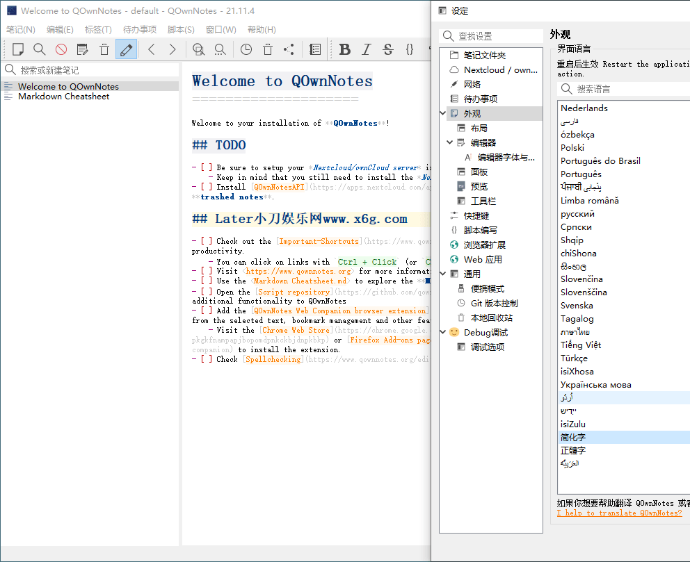 QOwnNotes笔记本v21.11.5绿色版