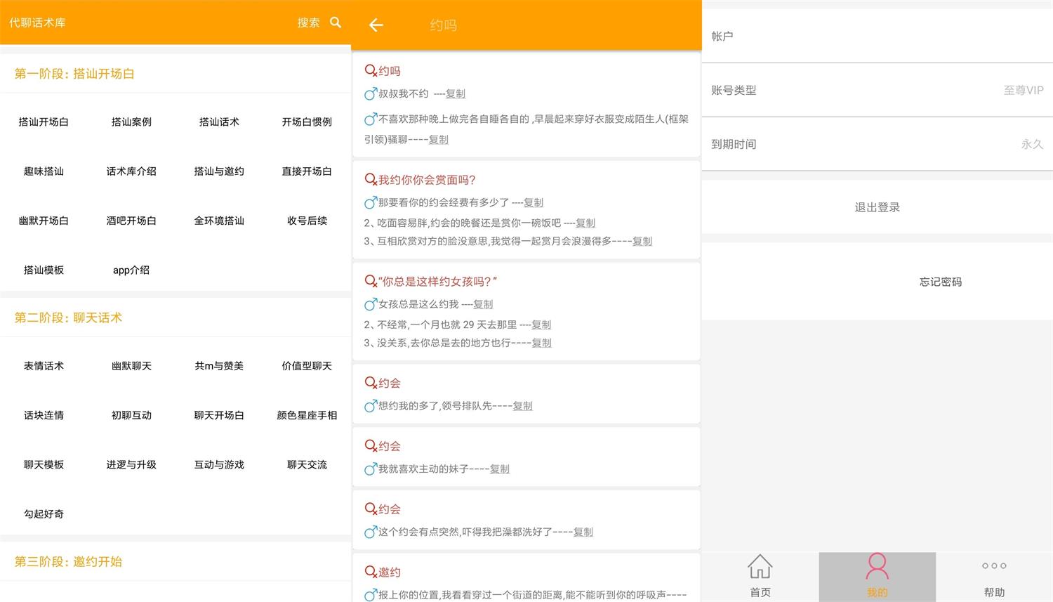 安卓撩妹恋爱话术v3.5高级版