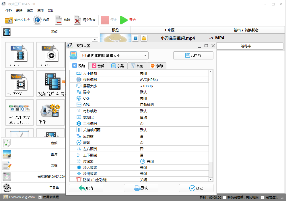 格式工厂v5.14.0去广告绿色版