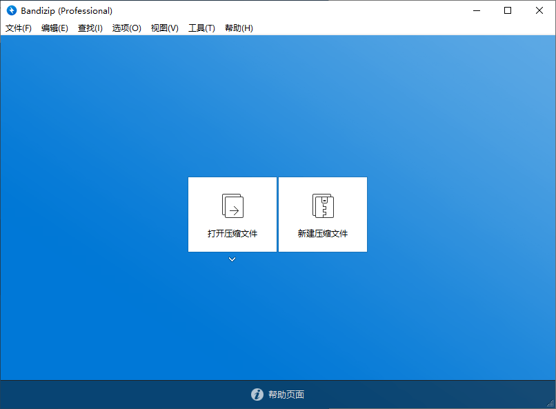 Bandizip v7.32 正式专业版