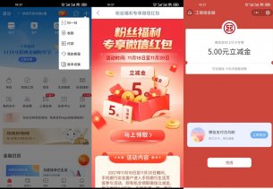 工行粉丝福利领5元微信立减金