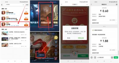 王者荣耀老用户抽1.88元红包