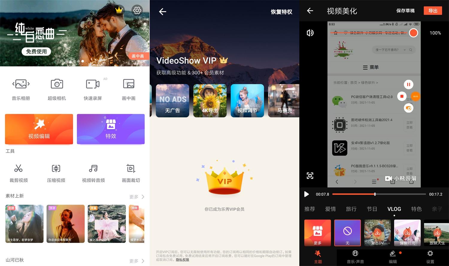 安卓乐秀编辑器v9.5.6绿化版