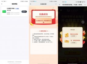 平安交银抽5~10元微信立减金