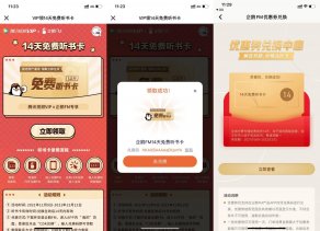 免费领取14天企鹅FM听书卡