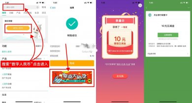农行数字人民币领10元微信立减金