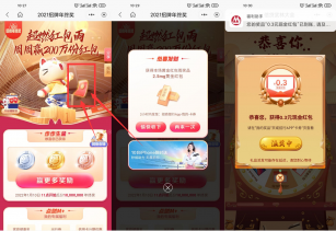 招行老用户年终奖领3~30元红包