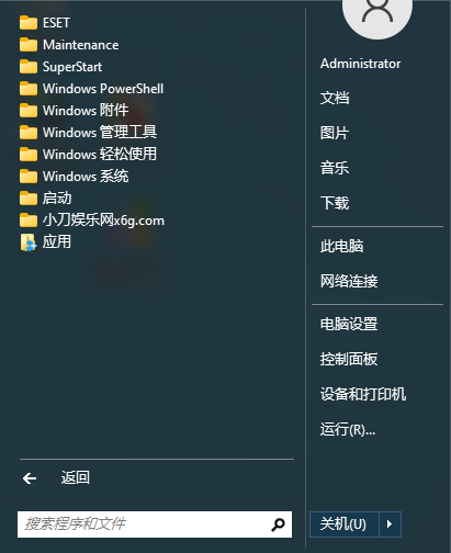 SuperStart开始菜单工具v2.1.7