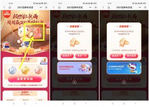 招行老用户年终奖领多个红包