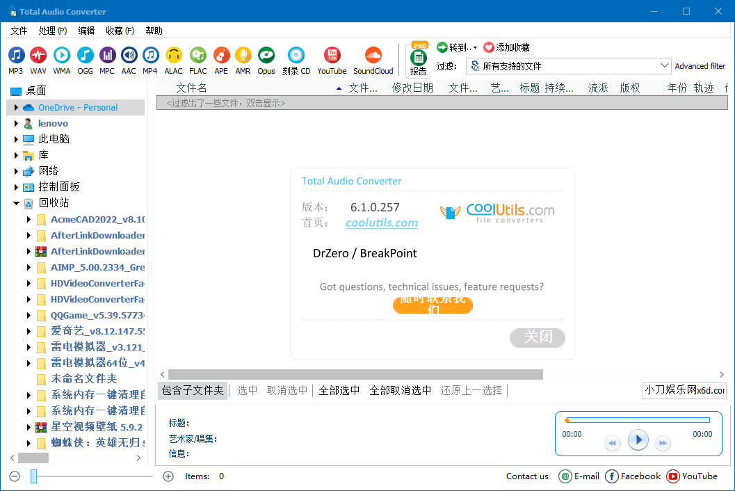 CoolUtils Audio音频转换v6.1.0.267