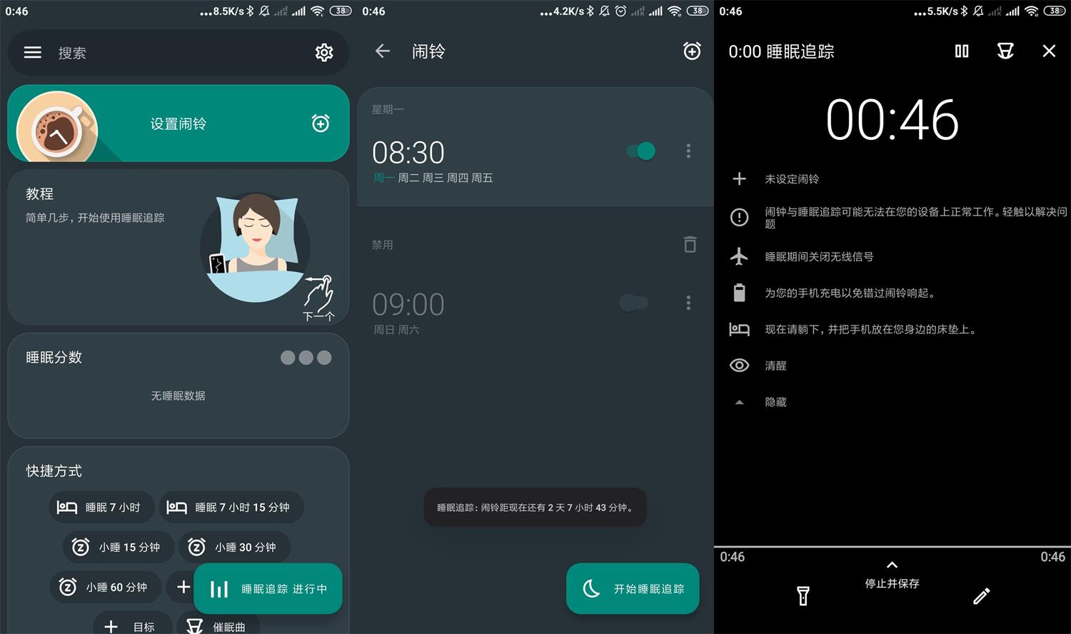 安卓Sleep as睡眠追踪 高级版